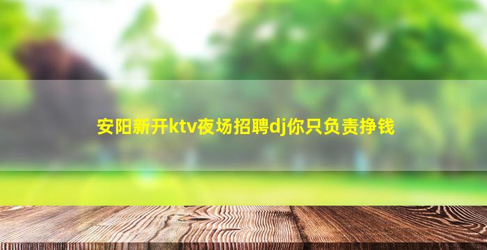 绵阳KTV招聘